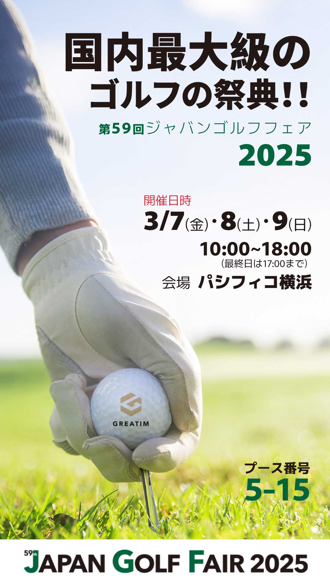 japangolffair-greatim-jp-001-2-2